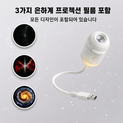 LumiX 갤럭시 빔프로젝트