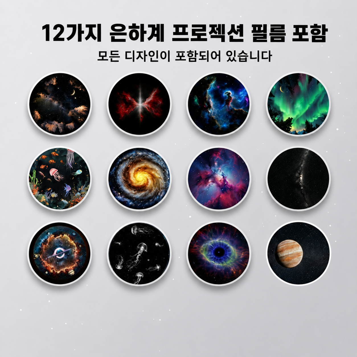 LumiX 갤럭시 빔프로젝트