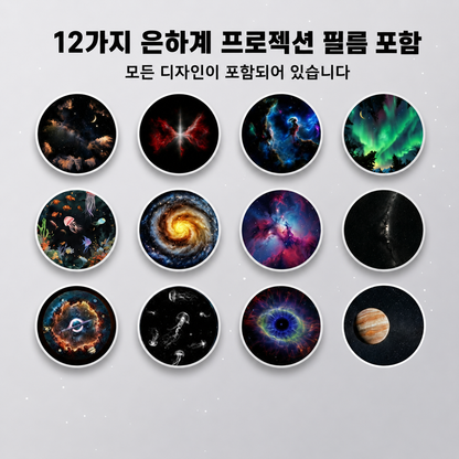 LumiX 갤럭시 빔프로젝트