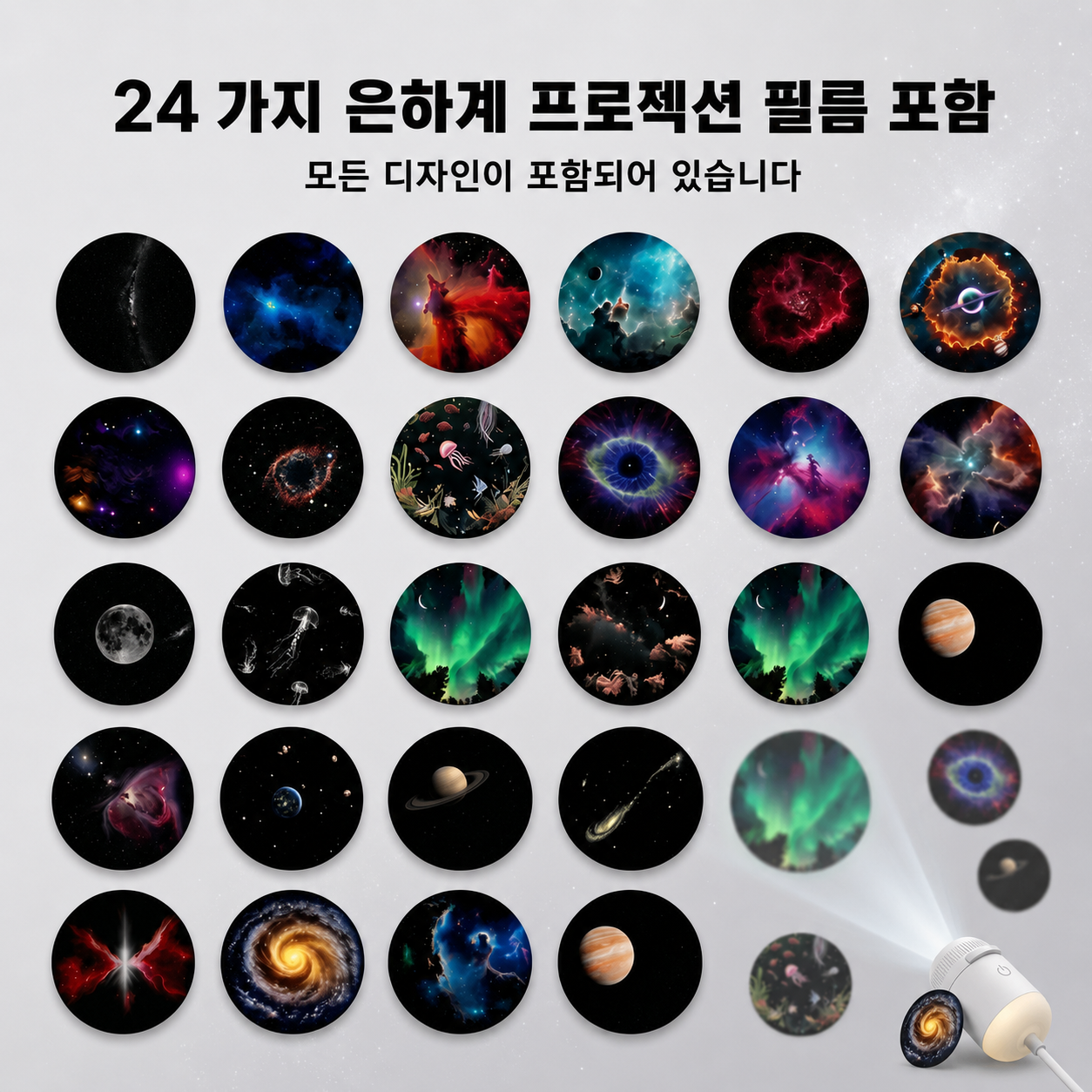 LumiX 갤럭시 빔프로젝트