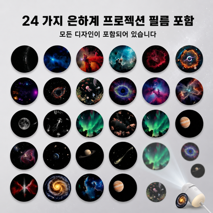 LumiX 갤럭시 빔프로젝트