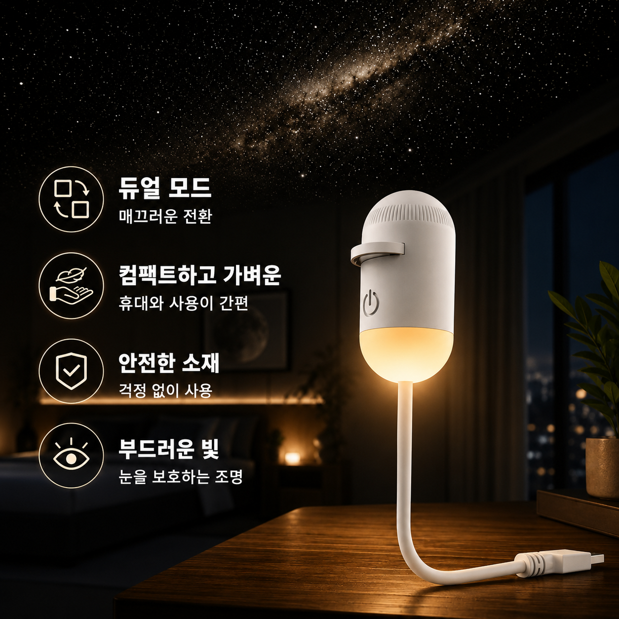 LumiX 갤럭시 빔프로젝트