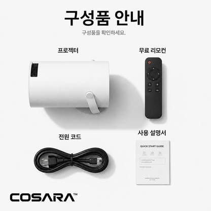 COSARA™ 빔 프로젝터 3.0