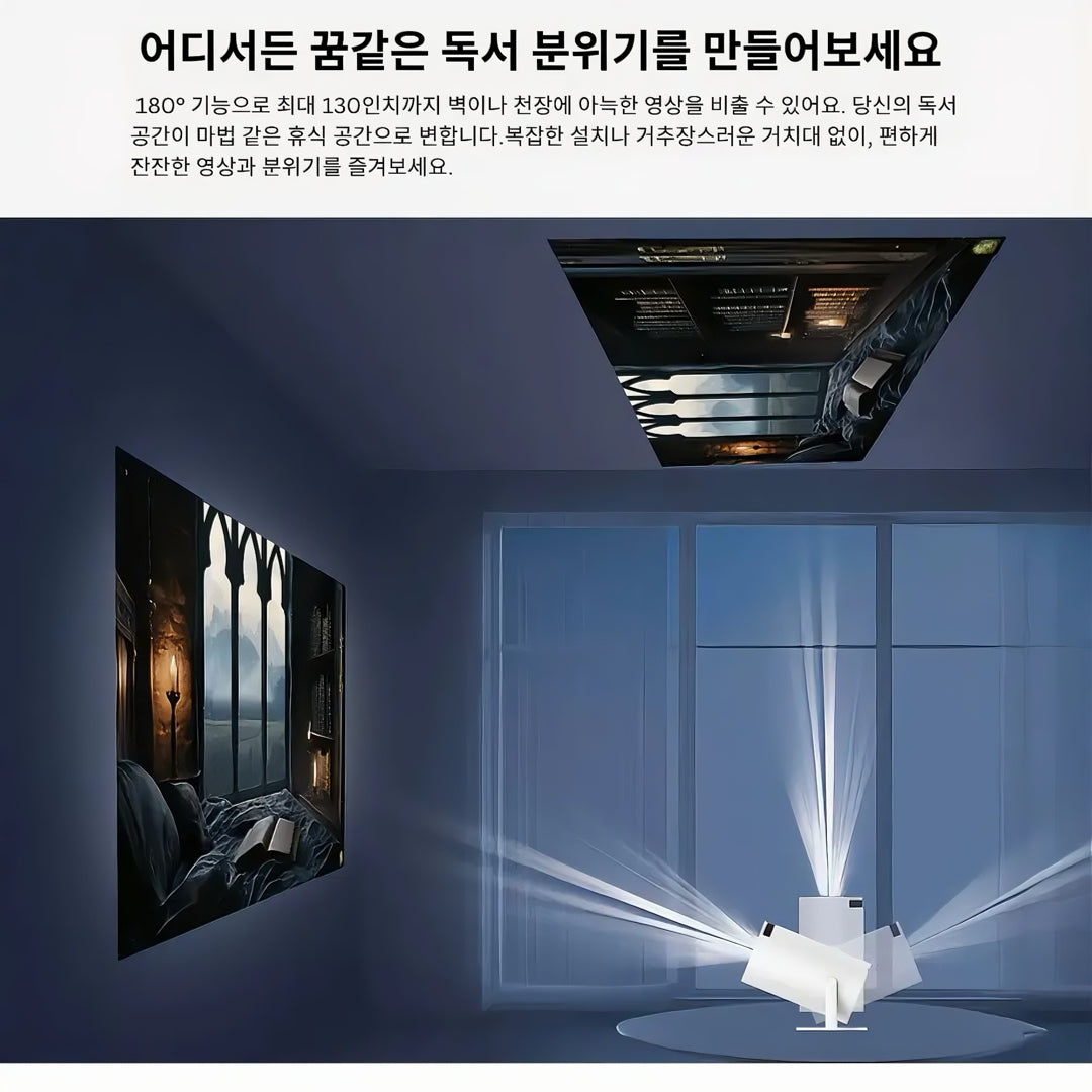 LumiX™ 빔 프로젝터