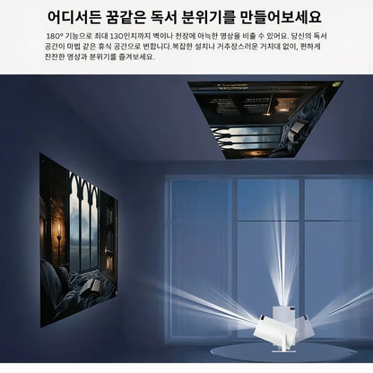 LumiX™ 빔 프로젝터